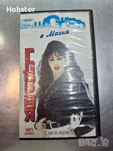 Глория - Щастието е магия - видеокасета (VHS)