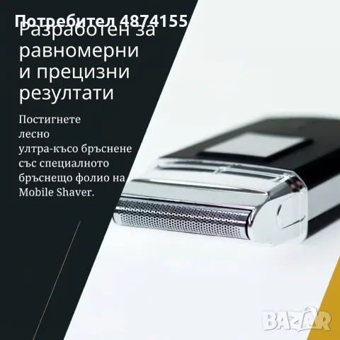 Мобилен Шейвър Wahl , снимка 2 - Машинки за подстригване - 56634796