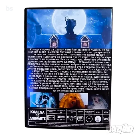 Коледа по дяволите DVD -R с бг аудио, снимка 2 - DVD филми - 56628565