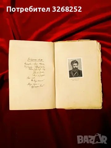 Пейо Яворов Спомени , снимка 3 - Биографии, мемоари и спомени - 56731423