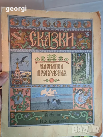 4 стари детски книжки 37/2, снимка 5 - Детски книжки - 56647583