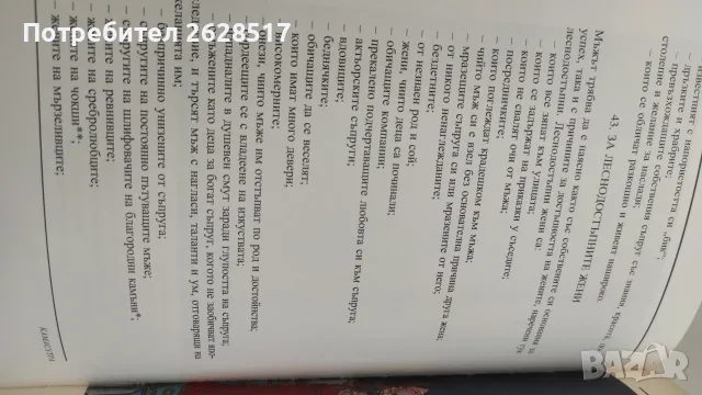 Книга Кама Сутра, снимка 8 - Художествена литература - 56617324