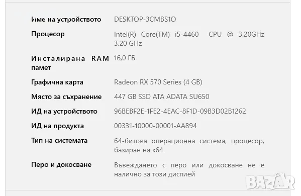 ГЕЙМИНГ КОМПЮТЪР AMD RX 570 • 16GB RAM • SSD • WINDOWS 10 PRO, снимка 4 - Геймърски - 56692211