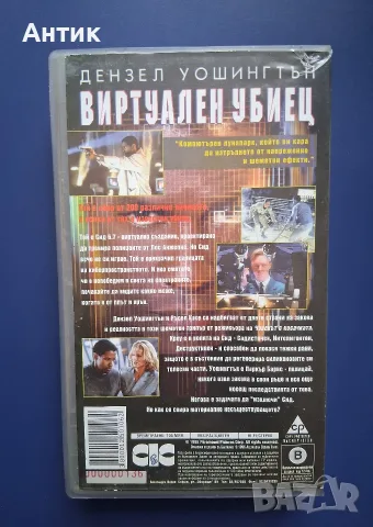Видеокасета VHS Виртуален Убиец , снимка 4 - Други жанрове - 56687968