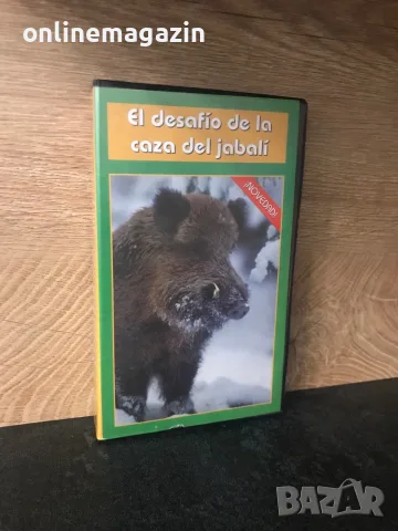ПОДАРЯВАМ !!! Видеокасета “ В лова на дивите свине “ VHS