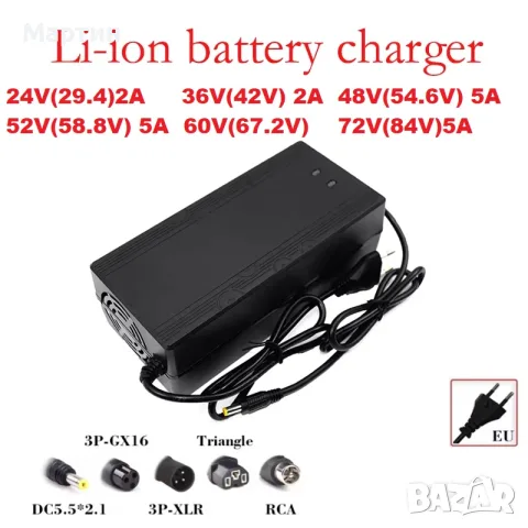 Зарядно 24V 36V 48V 60V 72V Li-ion Литиево йонни и оловни батерии