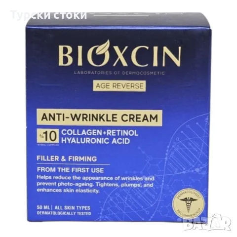 Bioxcin Крем против бръчки с колаген, ретинол и хиалуронова киселина 50 мл