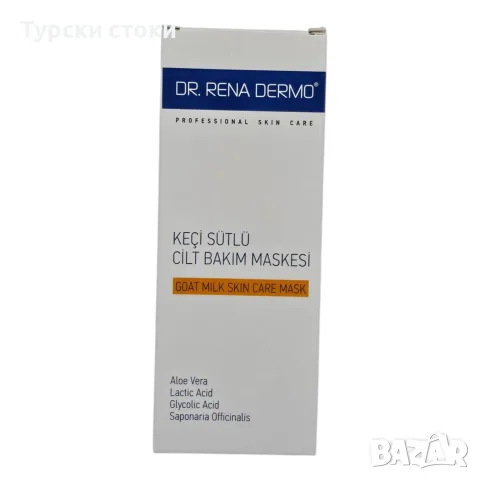 DR. Rena Dermo – Маска за лице с козе мляко 100 г