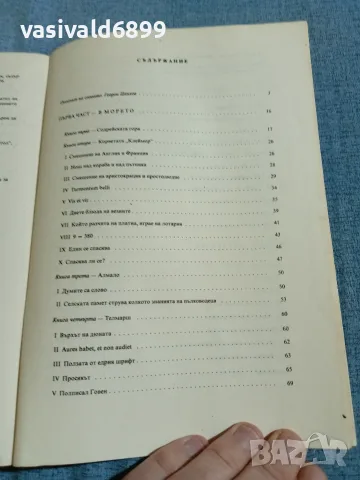 Виктор Юго - Деветдесет и трета година , снимка 5 - Художествена литература - 56589967