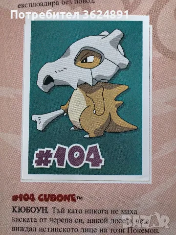 Pokemon Албум за стикери, снимка 5 - Колекции - 56740896