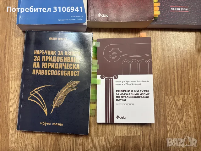учебници и сборници по право , снимка 5 - Специализирана литература - 56589042