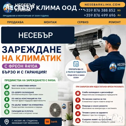 Зареждане с фреон R410A за климатици в Несебър – прецизно и с гаранция от Nesebar Klima OOD