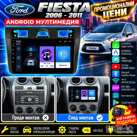 Мултимедия за Ford Fiesta 2006-2011, Carplay, Android Auto, Навигация, Waze, Форд Фиеста, 2DIN
