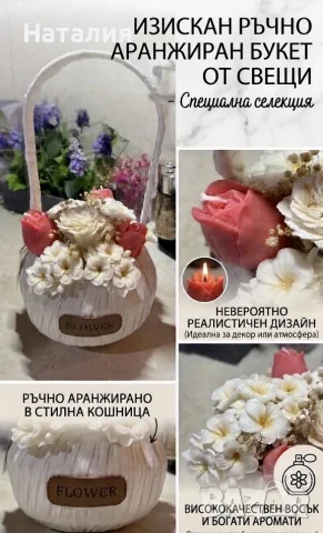 Кошница с ароматни свещи