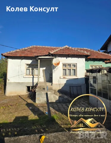 Къща село Православен