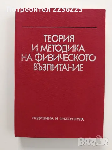 Теория и методика на физическото възпитание