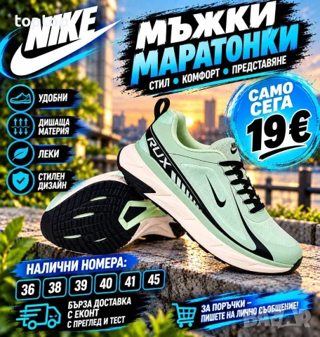 Mъжки Маратонки 🔝, снимка 15 - Маратонки - 56588116