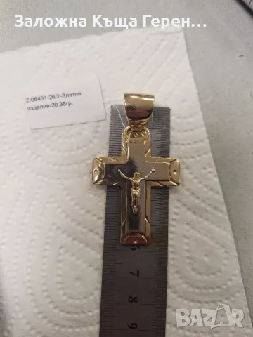 Златна висулка 20,36гр.14к, снимка 4 - Колиета, медальони, синджири - 56655430