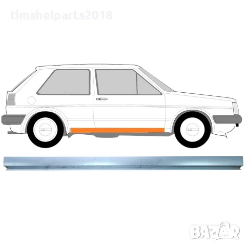 Ремонтен панел за праг (симетричен) VW Golf 2 (1982-1992) - Ляв = Десен (симетричен)