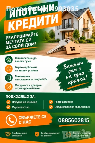 Ипотечни кредити