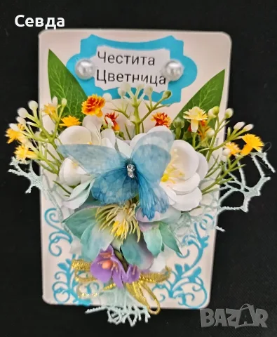Картички за специални поводи , снимка 7 - Ръчно изработени сувенири - 56586642