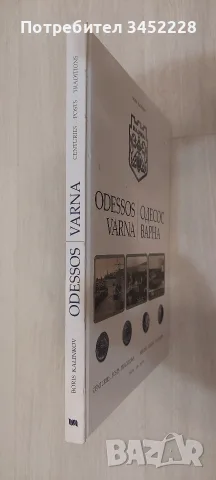 Книга Одесос Варна за ценители , снимка 2 - Специализирана литература - 56741039