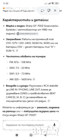 Sharp GF700Z радиокасетофон, снимка 5 - Радиокасетофони, транзистори - 56633321