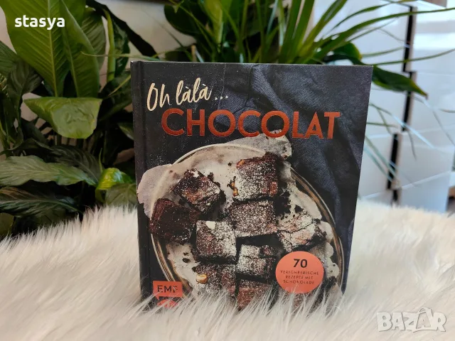 Готварска книга Oh lala... CHOCOLAT, EMF, 70 рецепти с шоколад