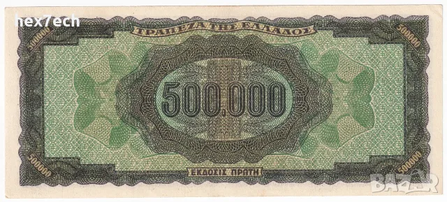 ❤️ ⭐ Гърция 1944 500000 драхми ⭐ ❤️, снимка 3 - Нумизматика и бонистика - 55483841