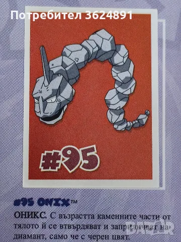 Pokemon Албум за стикери, снимка 6 - Колекции - 56740896