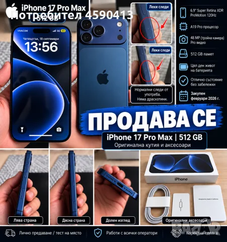 Продавам iPhone 17 Pro Max 512 GB – син цвят