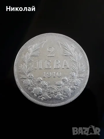 рядката сребърна монета от 2 лева 1910г.
