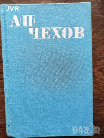 Избрани произведения в шест тома. Том 6: Пиеси 1896-1903: Писма 1879 - 1904 / Антон П. Чехов