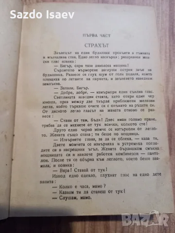 две стари книги, снимка 10 - Художествена литература - 56590127