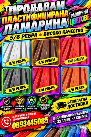 Пластифицирана ламарина 