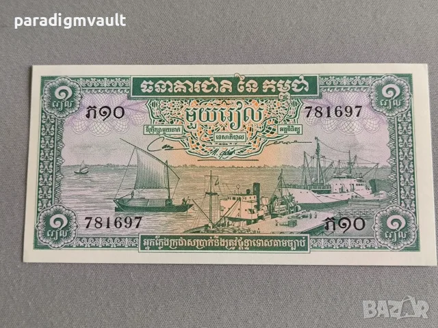 Банкнота - Камбоджа - 1 риел UNC | 1972г.