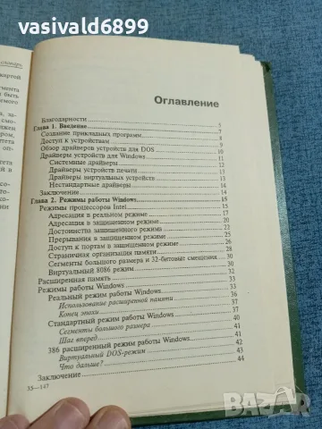Нортън - Драйвъри за Уиндоус , снимка 6 - Специализирана литература - 56642763