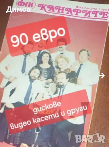 Дискове и касети с народна музика , снимка 2 - CD дискове - 56719600