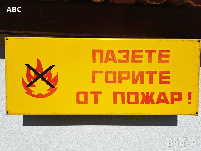 Емайлирана табела