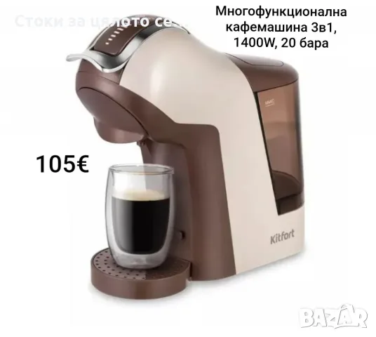 Многофункционална кафемашина Lexical 3в1, 1400W, 20 бара