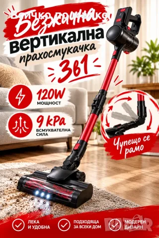 Безжична вертикална прахосмукачка, снимка 2 - Прахосмукачки - 56686072