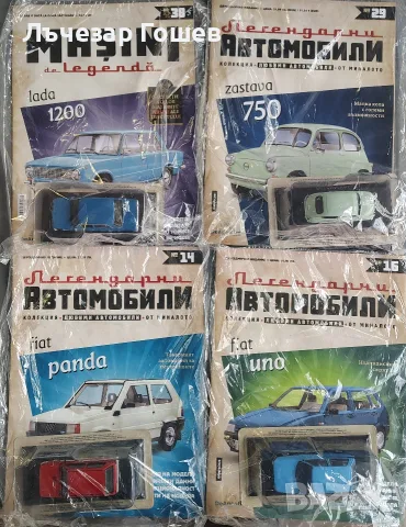 Легенцарни автомобили колекция 1:43.., снимка 4 - Колекции - 48219613