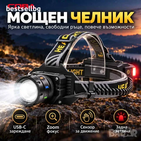 Акумулаторен челник COBA със сензор, 1800 lm, Zoom и 3 батерии 18650