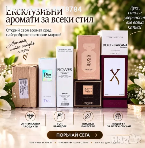 edp оригинални парфюми