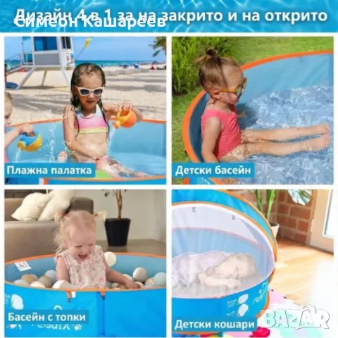 Бебешка плажна палатка и басейн 4 в 1 Peradix, снимка 2 - Палатки - 56708657