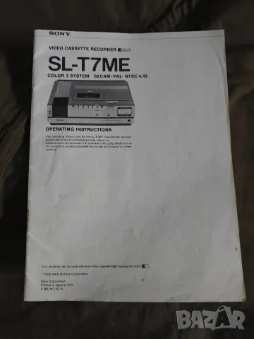Продавам ръководство за видеокасетофон Sony Betamax SL-T7ME  и телевизор Toshiba, модел C-1400DA,