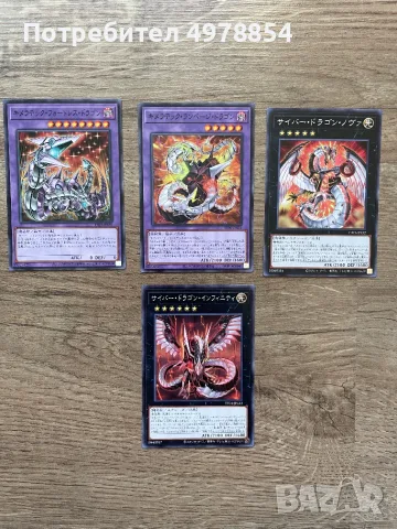 Нови Yu-Gi-Oh! Карти, снимка 8 - Карти за игра - 56578411