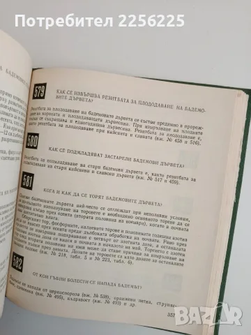 700 Съвета за любителя овощар 1969г, снимка 6 - Специализирана литература - 56680471