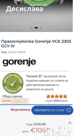 Прахосмукачка Gorenje 2300W, снимка 2 - Прахосмукачки - 56616487