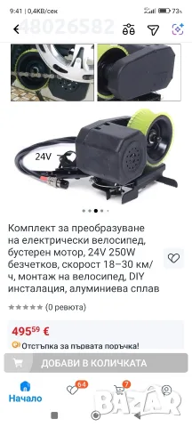 бустер за велосипед 24 v 250 w, снимка 4 - Части за велосипеди - 56718239